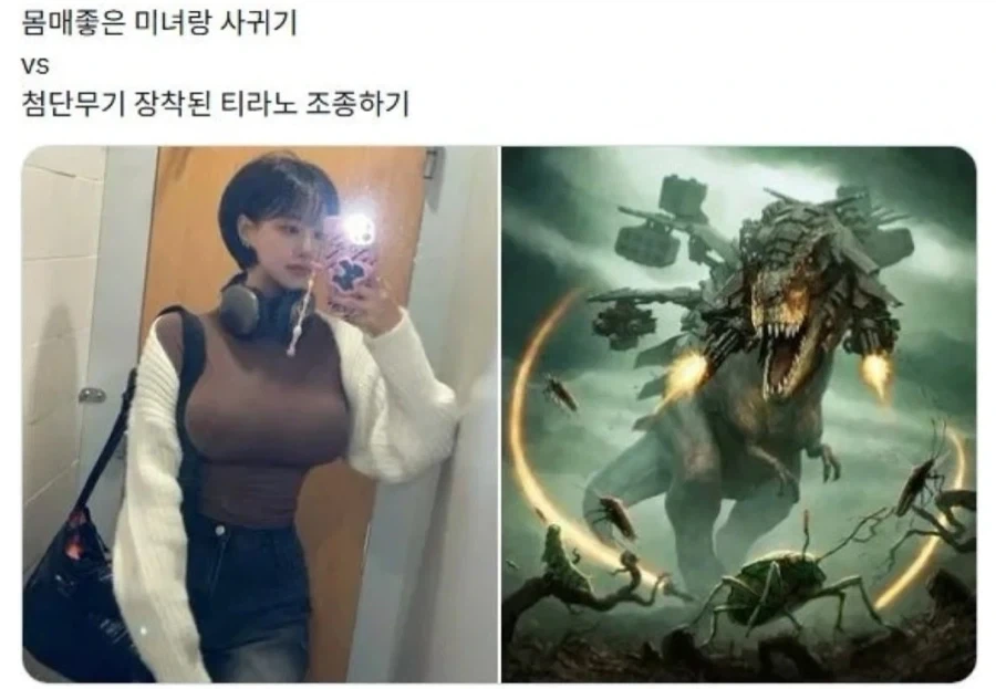 몸매 좋은 미녀랑 사귀기 VS