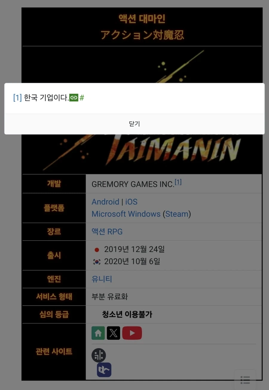 액션 대마인을 만든 게 한국 회사야???
