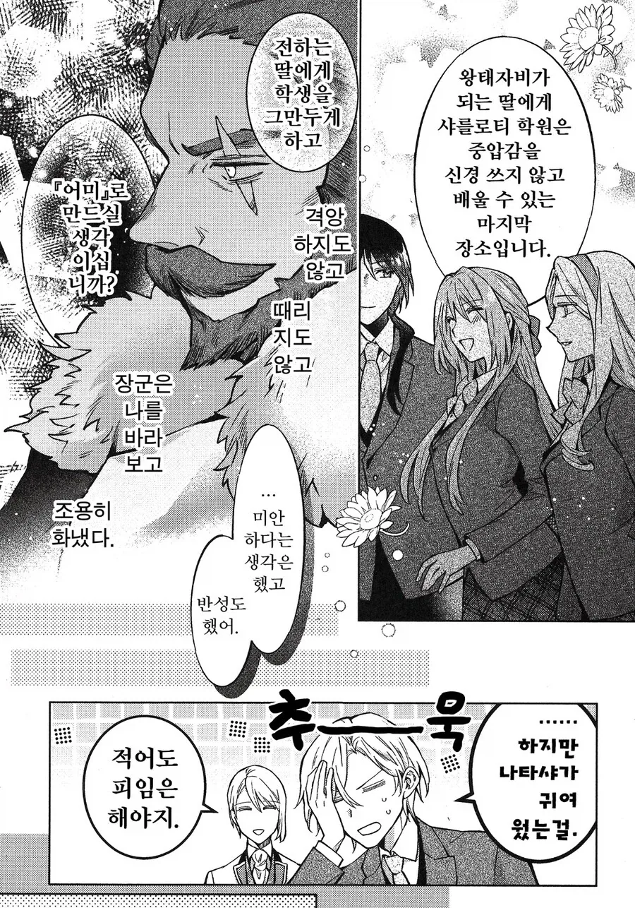 여성향 판타지의 왕자가 자국 장군에게 무릎 꿇은 이유 - 이미지 2