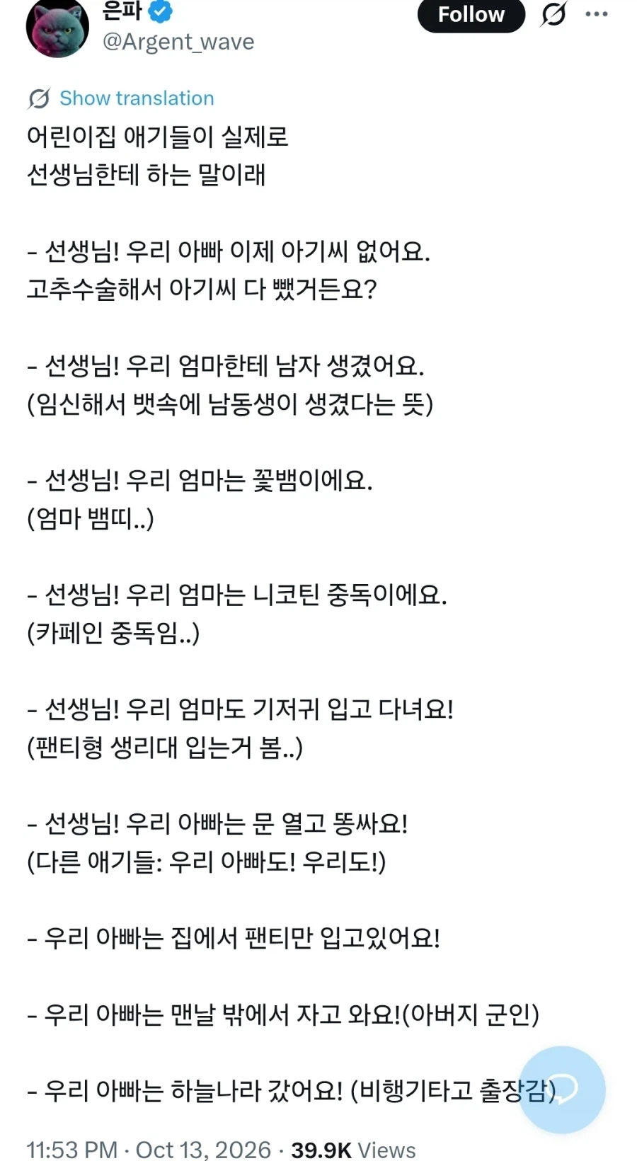 어린이집 선생이 듣는 말들