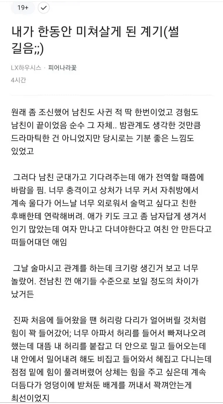 한때 한 여자가 ㅅㅅ에 미쳐살게 된 계기ㄷㄷ