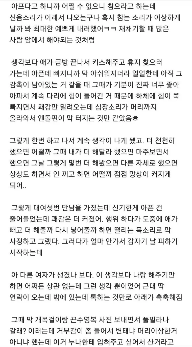 한때 한 여자가 ㅅㅅ에 미쳐살게 된 계기ㄷㄷ - 이미지 2