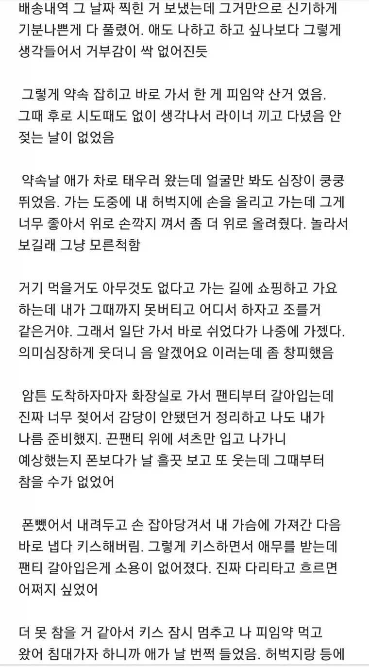 한때 한 여자가 ㅅㅅ에 미쳐살게 된 계기ㄷㄷ - 이미지 3