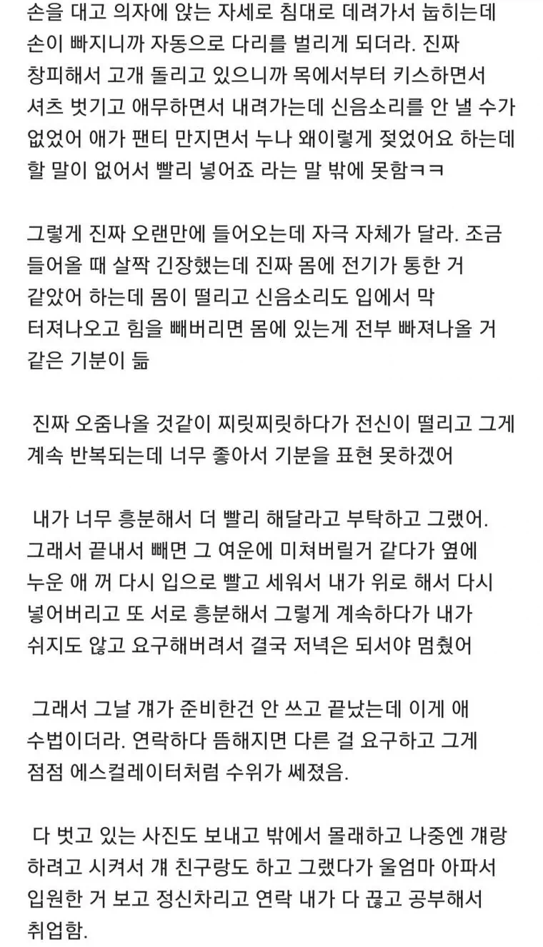 한때 한 여자가 ㅅㅅ에 미쳐살게 된 계기ㄷㄷ - 이미지 4