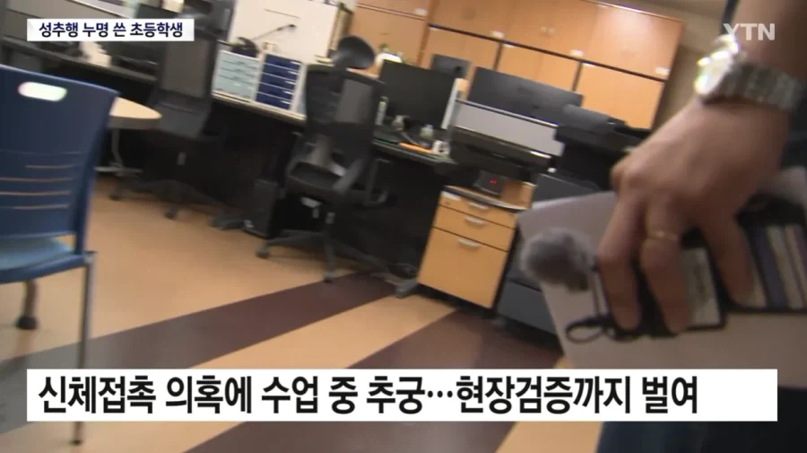 ＇성추행범＇ 누명 쓴 초등학생...섣부른 단죄에 ＇멍에＇ - 이미지 4