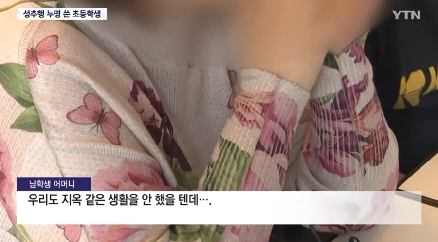 ＇성추행범＇ 누명 쓴 초등학생...섣부른 단죄에 ＇멍에＇ - 이미지 8