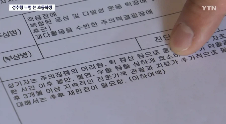 ＇성추행범＇ 누명 쓴 초등학생...섣부른 단죄에 ＇멍에＇ - 이미지 10
