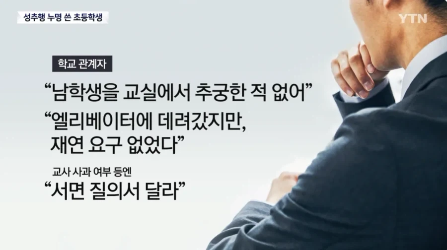 ＇성추행범＇ 누명 쓴 초등학생...섣부른 단죄에 ＇멍에＇ - 이미지 11