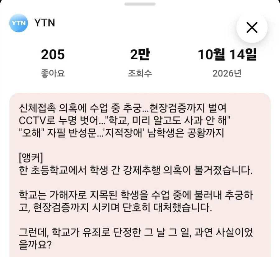 ＇성추행범＇ 누명 쓴 초등학생...섣부른 단죄에 ＇멍에＇ - 이미지 13