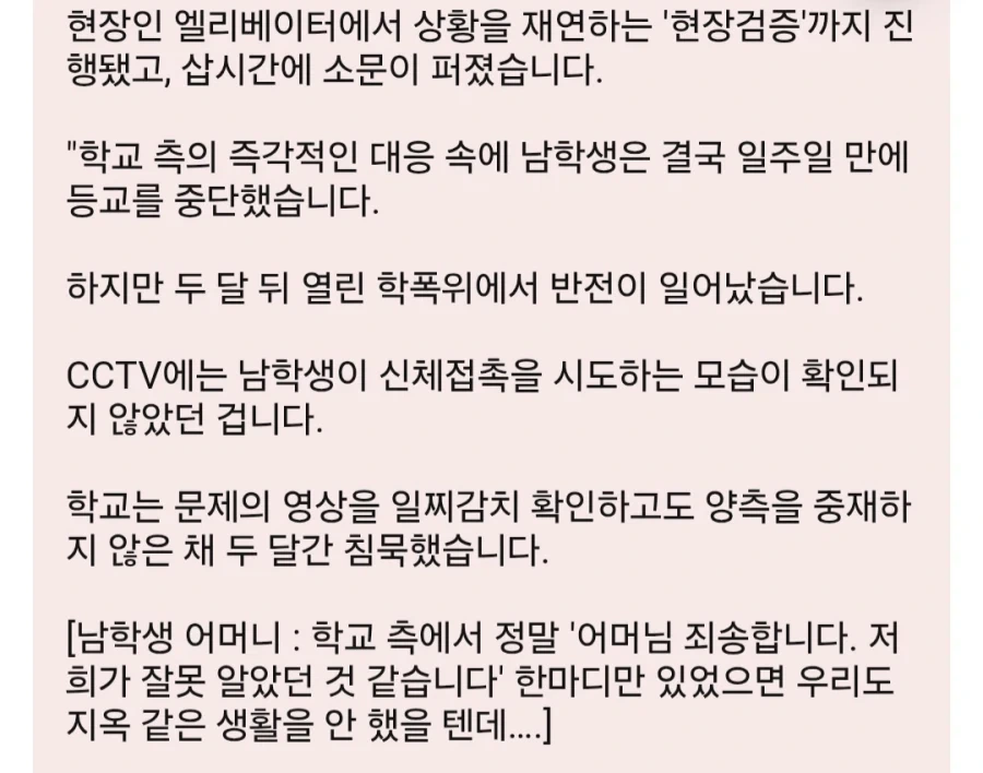 ＇성추행범＇ 누명 쓴 초등학생...섣부른 단죄에 ＇멍에＇ - 이미지 15