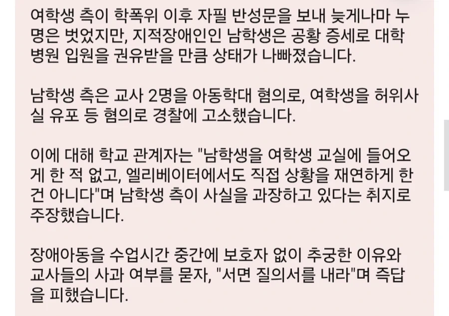 ＇성추행범＇ 누명 쓴 초등학생...섣부른 단죄에 ＇멍에＇ - 이미지 16
