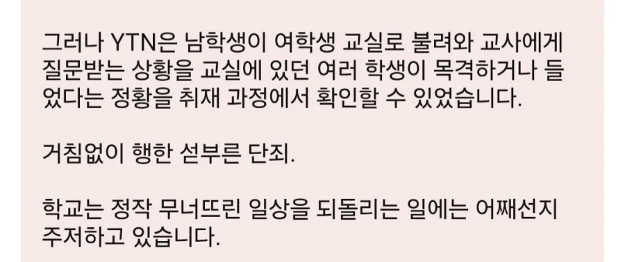 ＇성추행범＇ 누명 쓴 초등학생...섣부른 단죄에 ＇멍에＇ - 이미지 17
