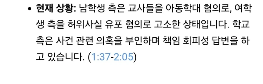 ＇성추행범＇ 누명 쓴 초등학생...섣부른 단죄에 ＇멍에＇ - 이미지 19