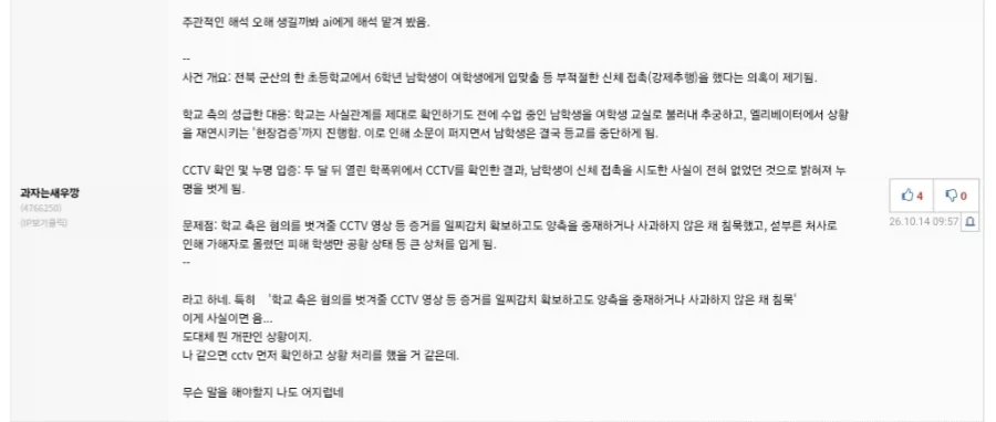 ＇성추행범＇ 누명 쓴 초등학생...섣부른 단죄에 ＇멍에＇ - 이미지 20