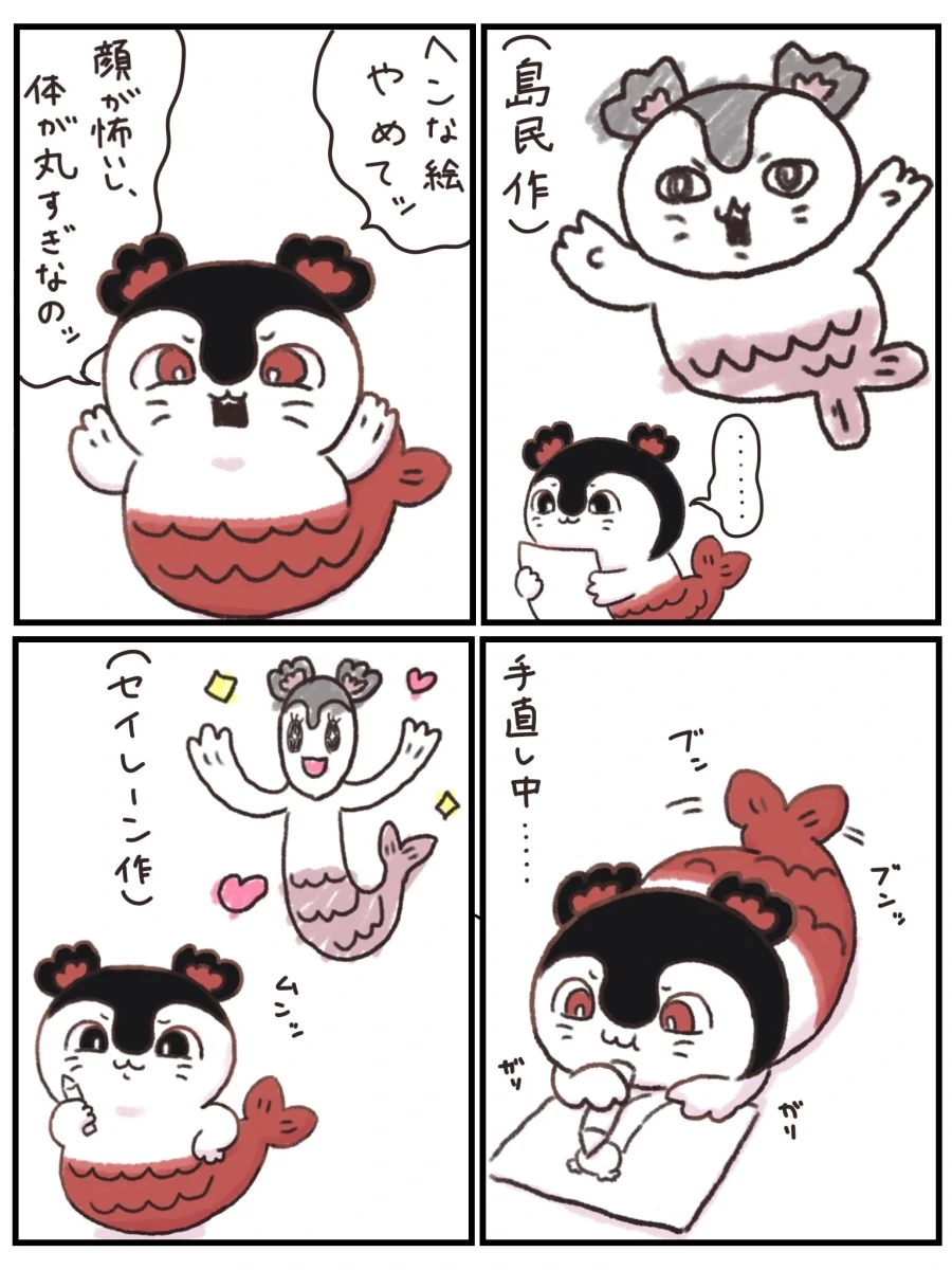 치이카와) 그림을 고치는 세이렌