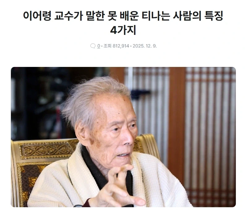 이어령 교수가 말했던 못 배운 사람의 특징.jpg