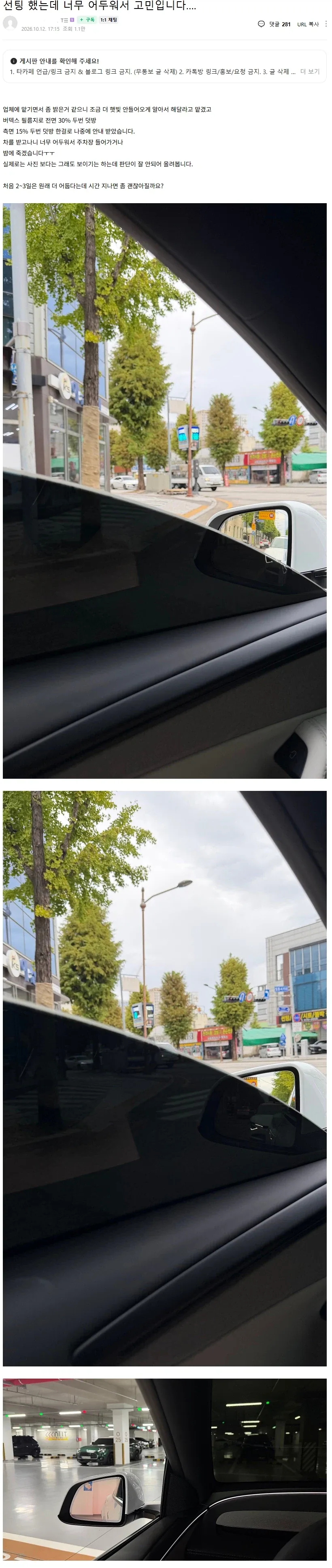 테슬라 카페 썬팅 레전드 시공