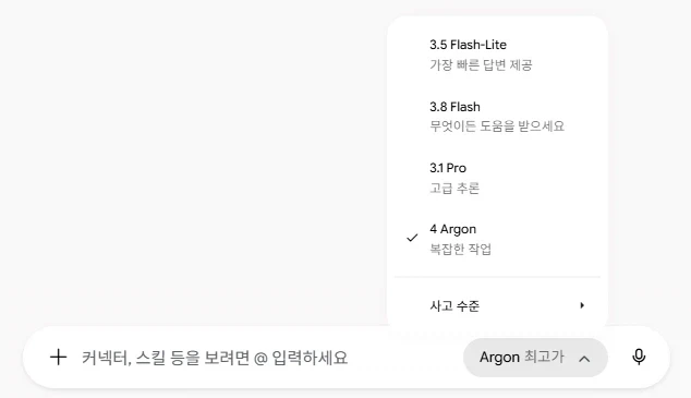 제미나이 4 아르곤 이제 사용가능