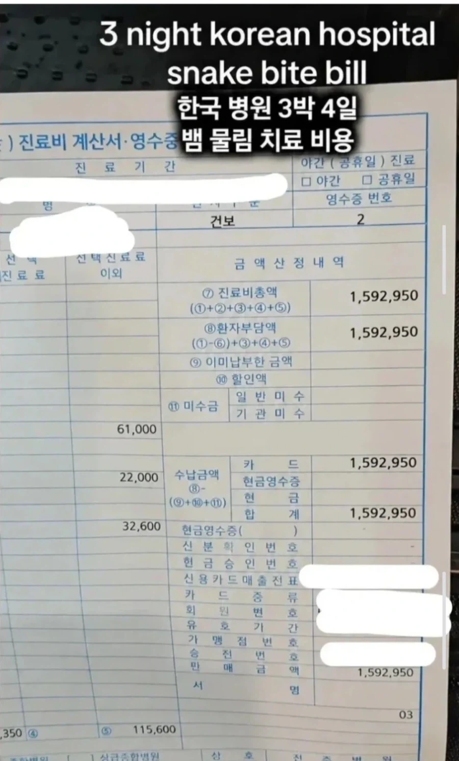 미국에서 난리났다는 영수증