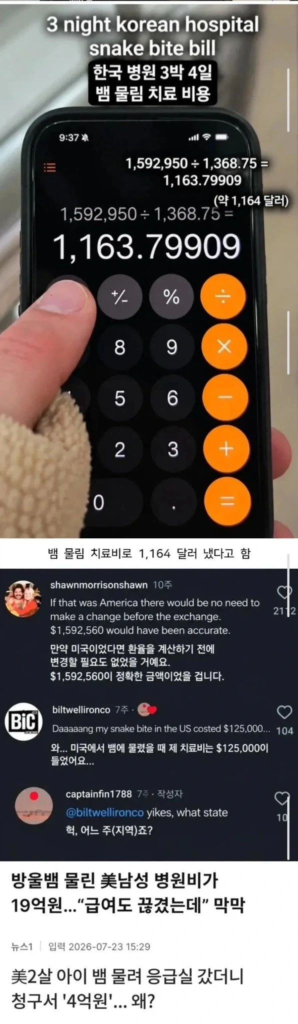 미국에서 난리났다는 영수증 - 이미지 2