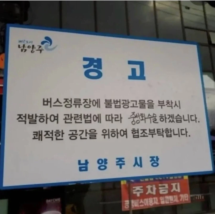 공공기물 훼손 혹은 부정하는 자는