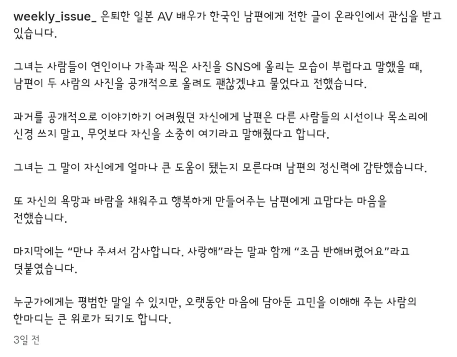 은퇴후 한국 남자와 결혼한 AV배우 - 이미지 5