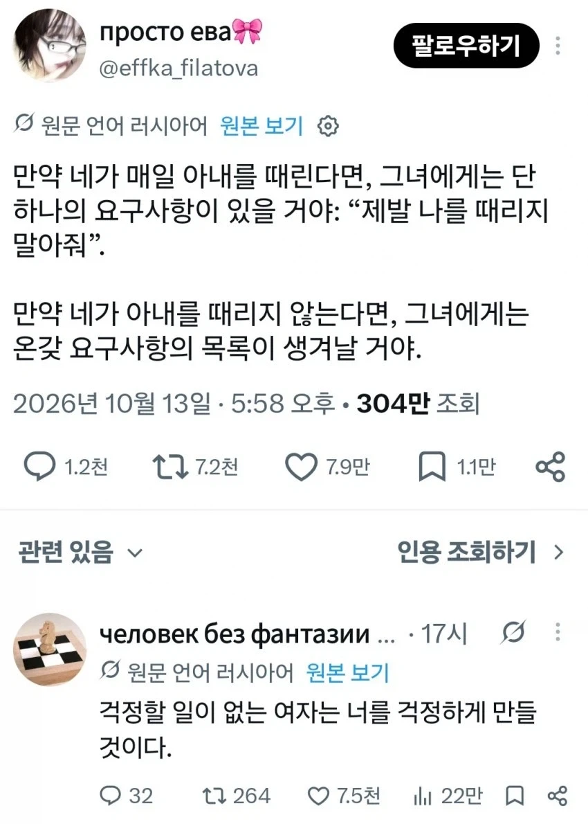 와들와들 러시아 남자들이 여자를 패는 이유