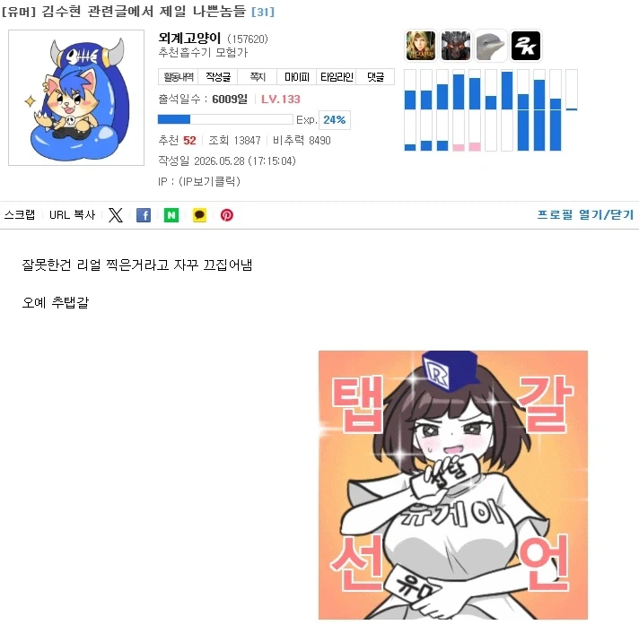 나도 김수현 사건때 한마디 했었네