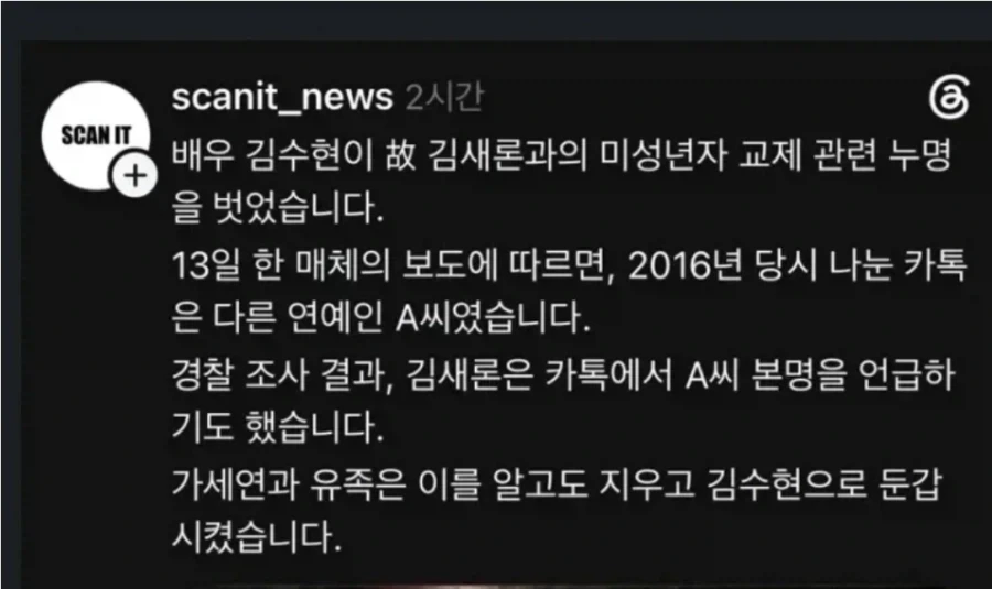 가세연이 구라 쳤을 리가 없잖아