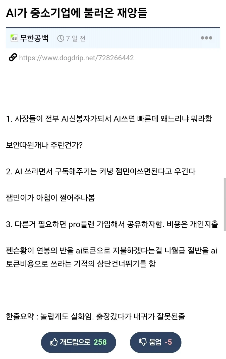 AI가 중소기업에 불러온 재앙들