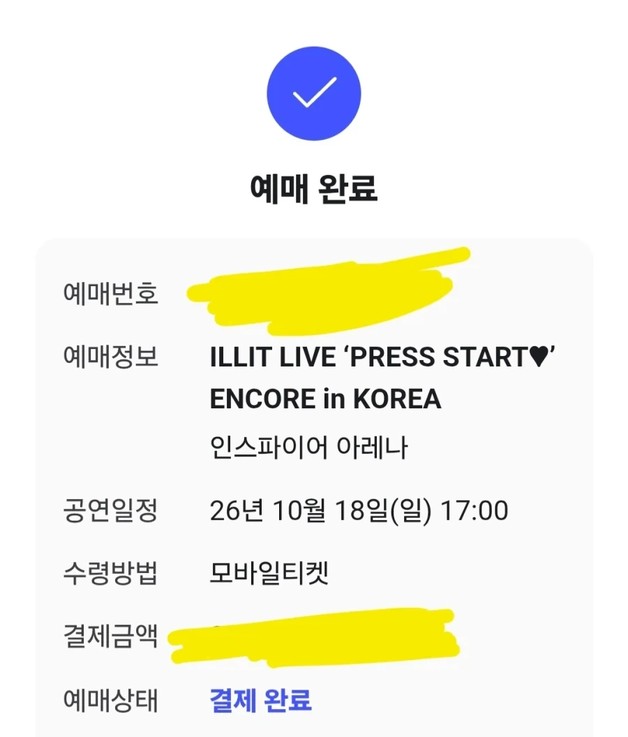 아일릿 티케팅 성공했다!