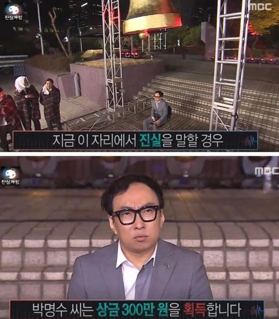 진실을 말하면 상금 300만원!