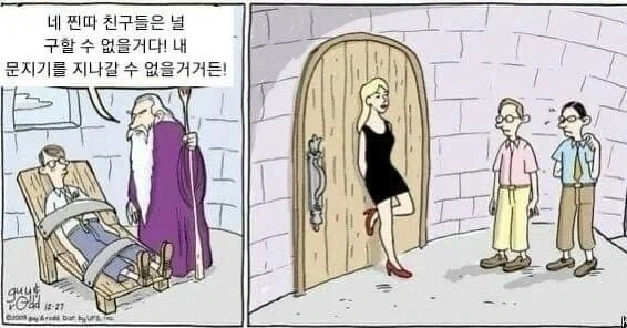 찐따 전용 문지기