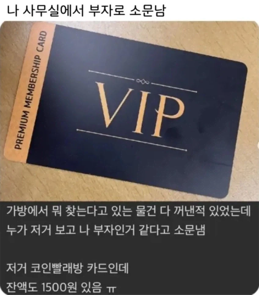 나 사무실에서 부자로 소문남.