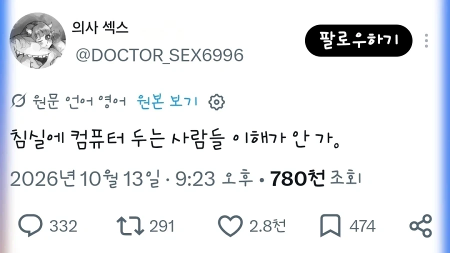 침실에 컴퓨터 놔두는 사람들 이해가 안 가