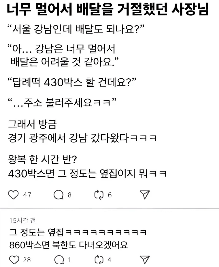 너무 멀어서 배달 못 간다는 사장님