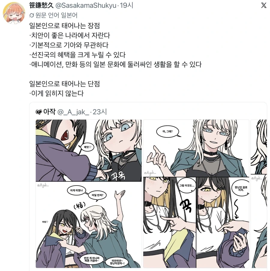 오타쿠 짓을 하려면 언어는 당연히 배워야 하는거 아냐?