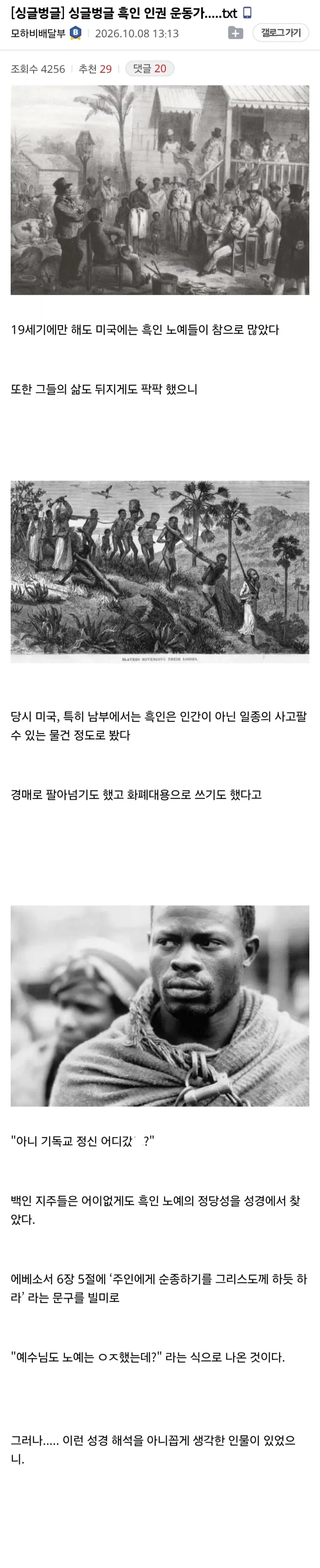 유명한 과격 흑인운동가 말콤엑스가 흑인단체 가입을 생각해보겠다했던 백인.jpg