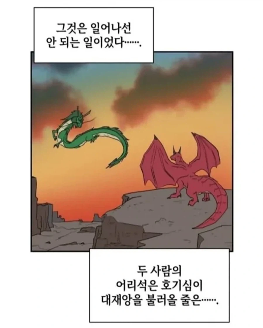 동양 용 vs 서양 용 - 이미지 3