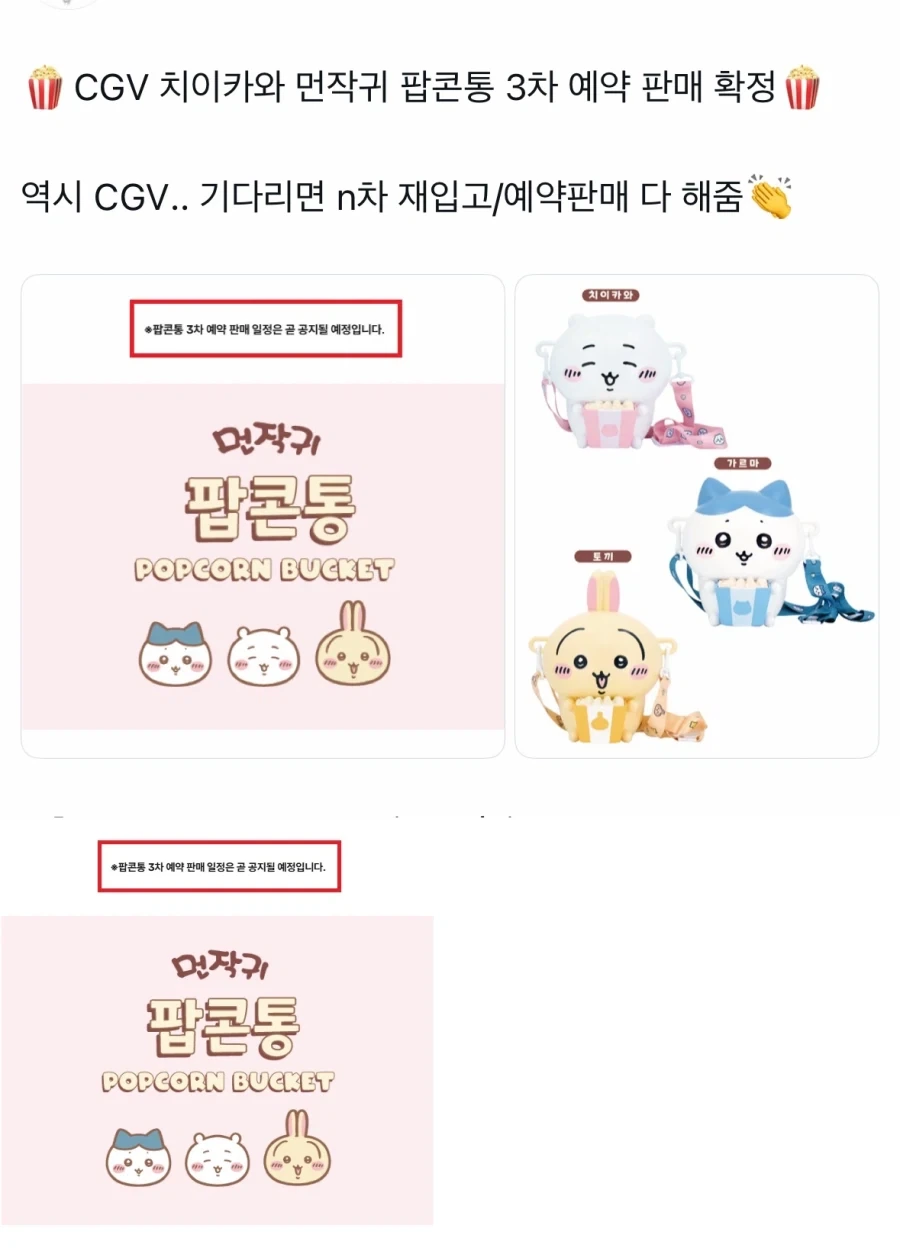 ??? 치이카와 팝콘통 60개 판매합니다. - 이미지 2