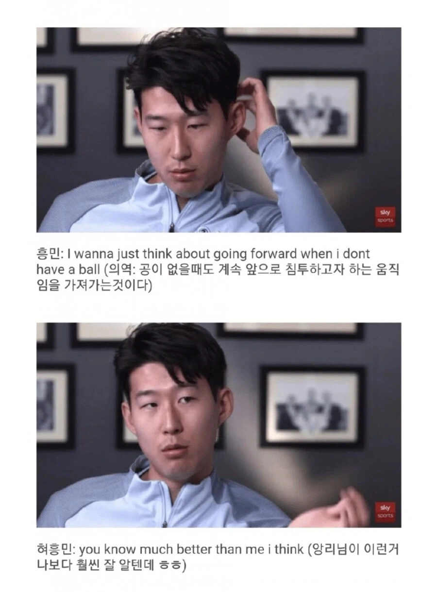 손흥민 선수의 숨겨진 장점 甲 - 이미지 2