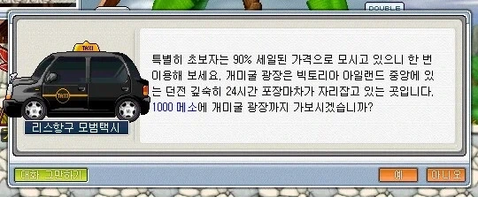 옛날 메이플하던 초등학생들 오열하게 만들었던 사기꾼