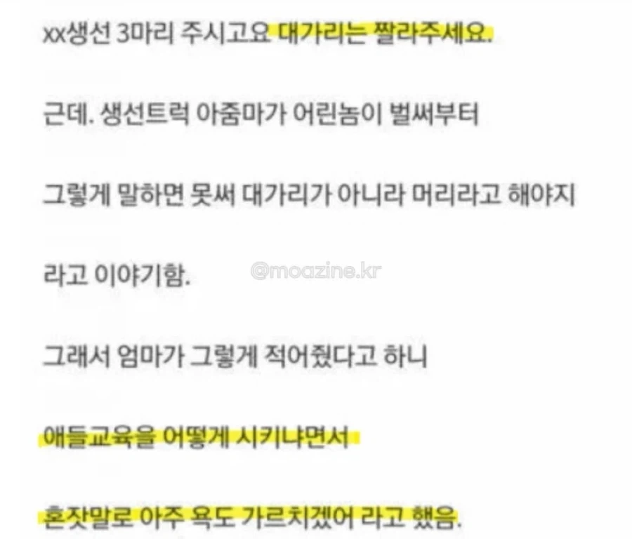 생선 사러 갔다가 욕하지 말라고 들은 사람.jpg - 이미지 2