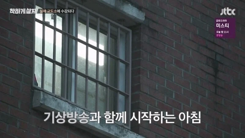 교도소 예능 촬영 중에 화가 난 범죄자