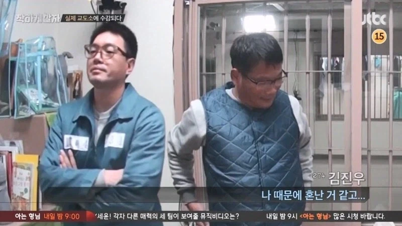 교도소 예능 촬영 중에 화가 난 범죄자 - 이미지 18