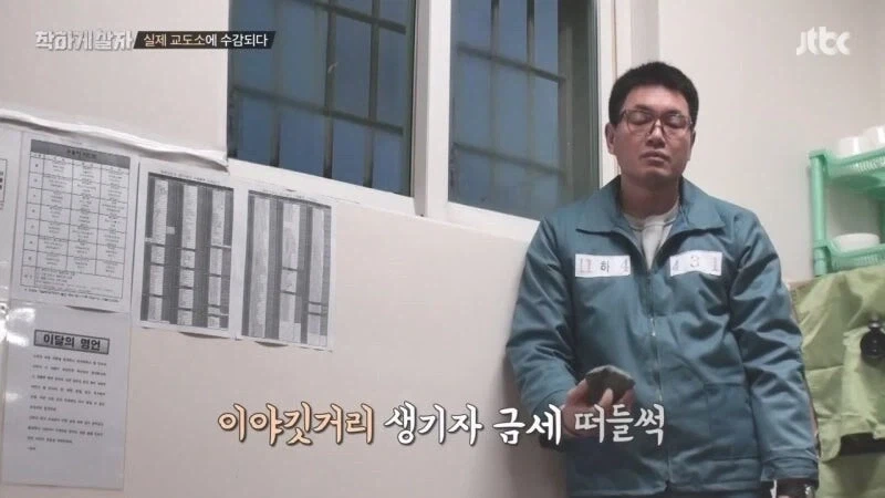 교도소 예능 촬영 중에 화가 난 범죄자 - 이미지 22