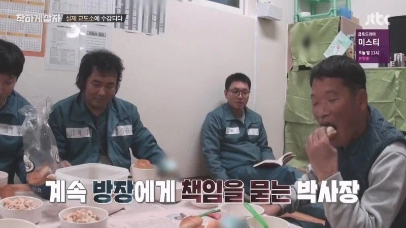 교도소 예능 촬영 중에 화가 난 범죄자 - 이미지 31