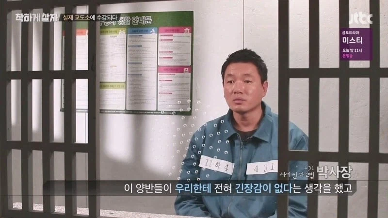 교도소 예능 촬영 중에 화가 난 범죄자 - 이미지 44