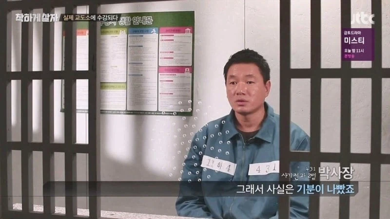 교도소 예능 촬영 중에 화가 난 범죄자 - 이미지 45