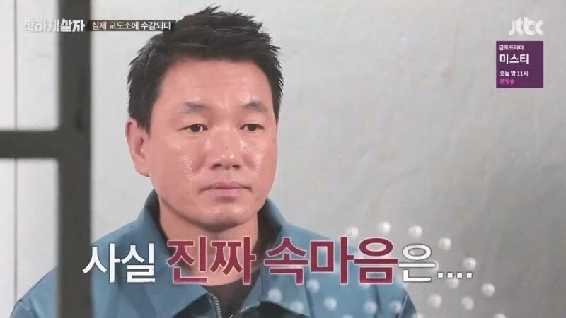 교도소 예능 촬영 중에 화가 난 범죄자 - 이미지 46
